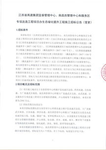 宜春與南昌西管理中心服務(wù)區(qū)生態(tài)綠化提升工程招標(biāo)公告